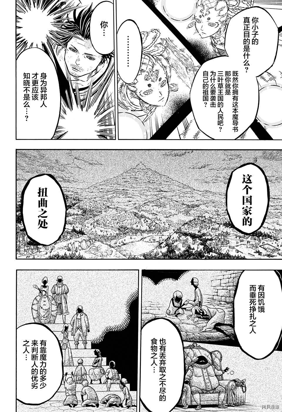 黑色五叶草[拷贝漫画]韩漫全集-第49话无删减无遮挡章节图片 