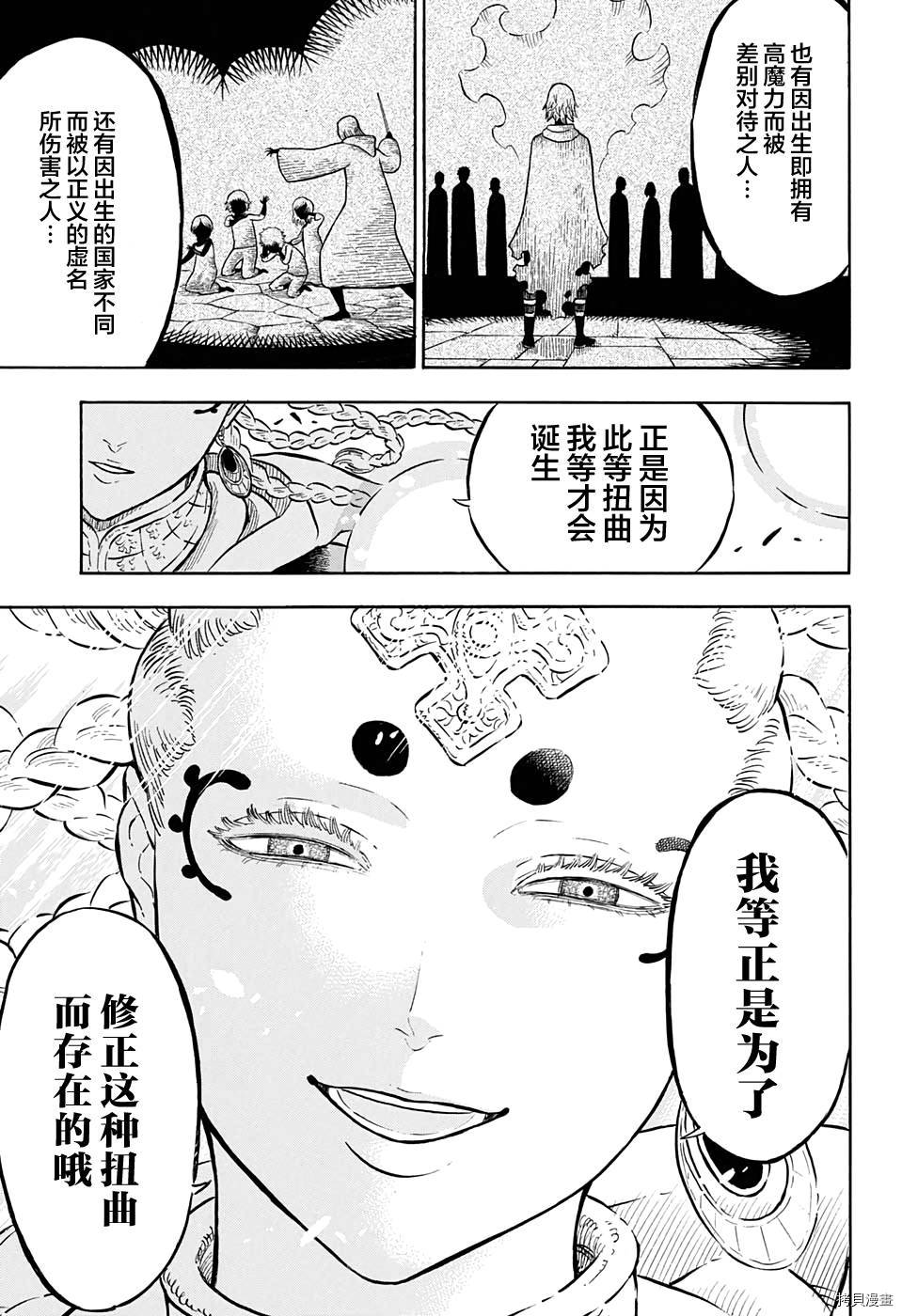 黑色五叶草[拷贝漫画]韩漫全集-第49话无删减无遮挡章节图片 