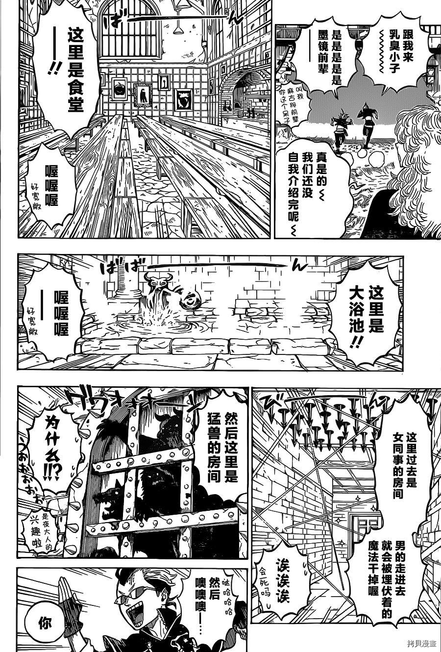 黑色五叶草[拷贝漫画]韩漫全集-第05话无删减无遮挡章节图片 