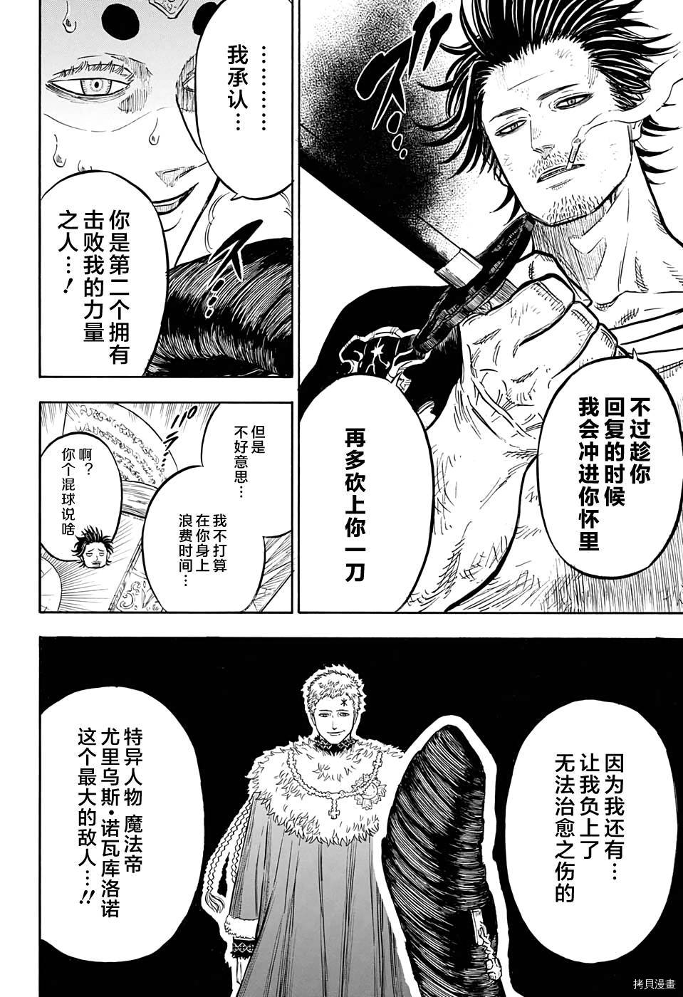 黑色五叶草[拷贝漫画]韩漫全集-第50话无删减无遮挡章节图片 