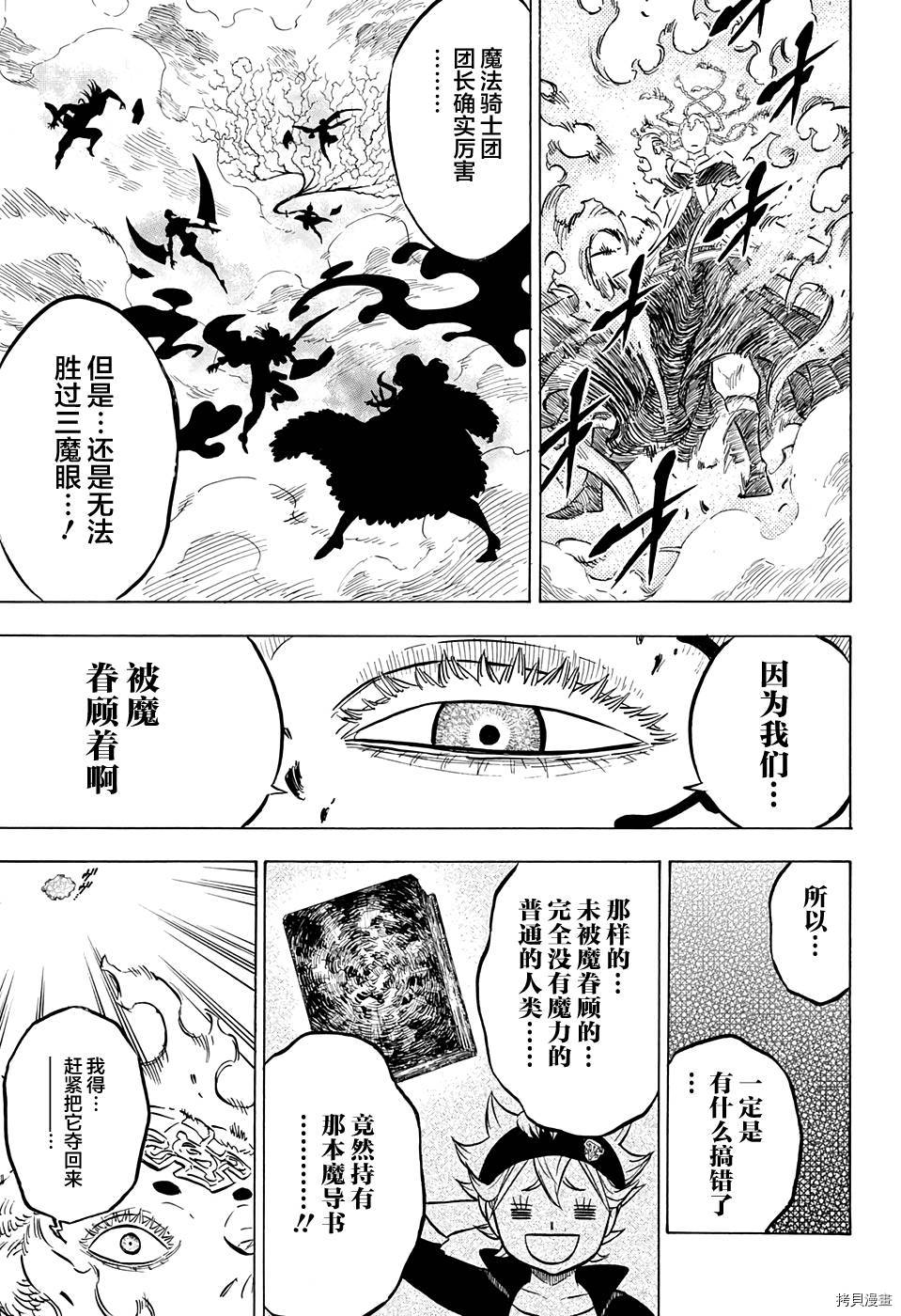 黑色五叶草[拷贝漫画]韩漫全集-第52话无删减无遮挡章节图片 