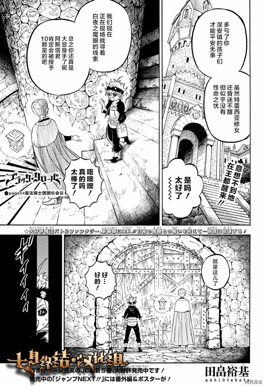 黑色五叶草[拷贝漫画]韩漫全集-第54话无删减无遮挡章节图片 