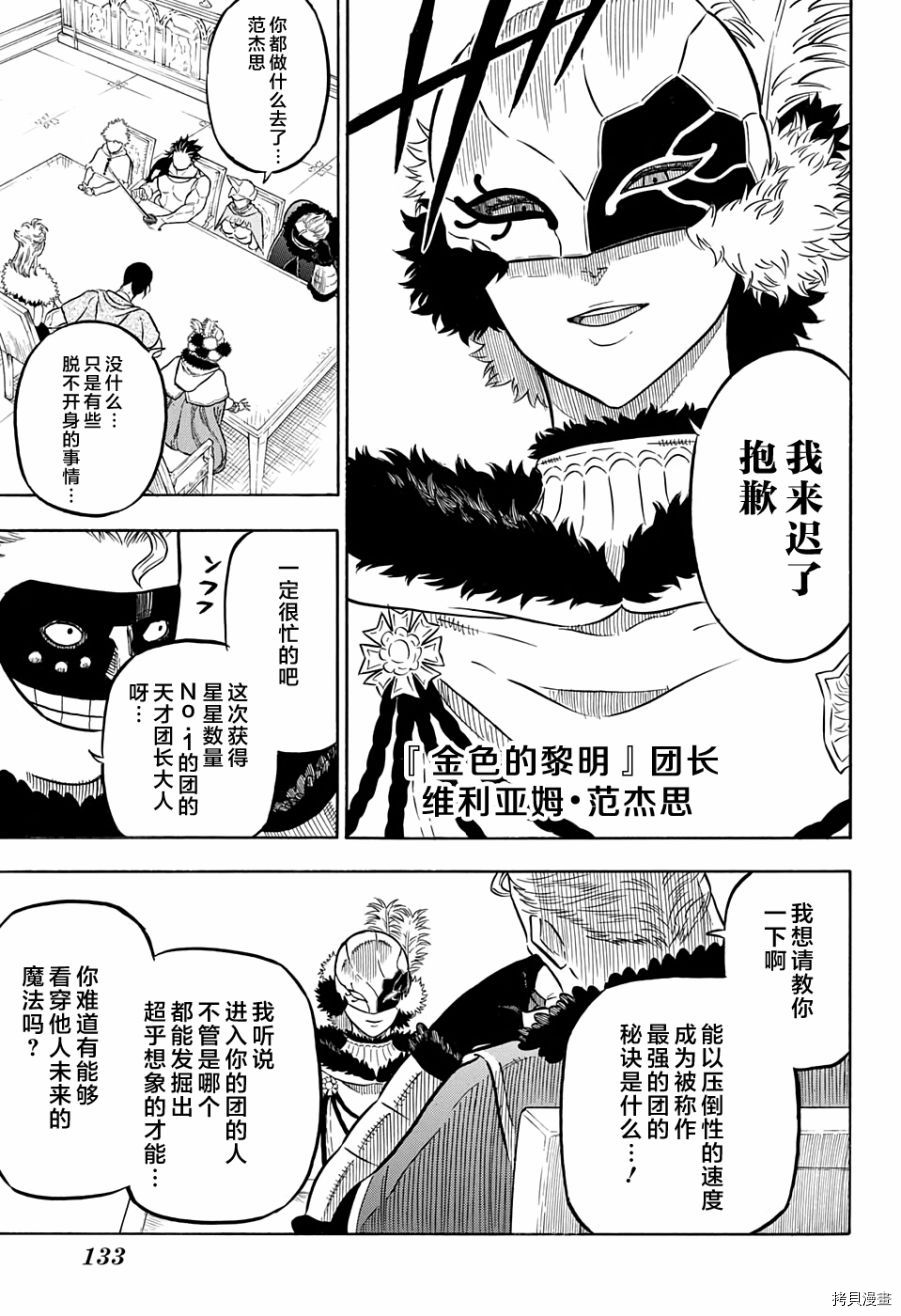 黑色五叶草[拷贝漫画]韩漫全集-第54话无删减无遮挡章节图片 