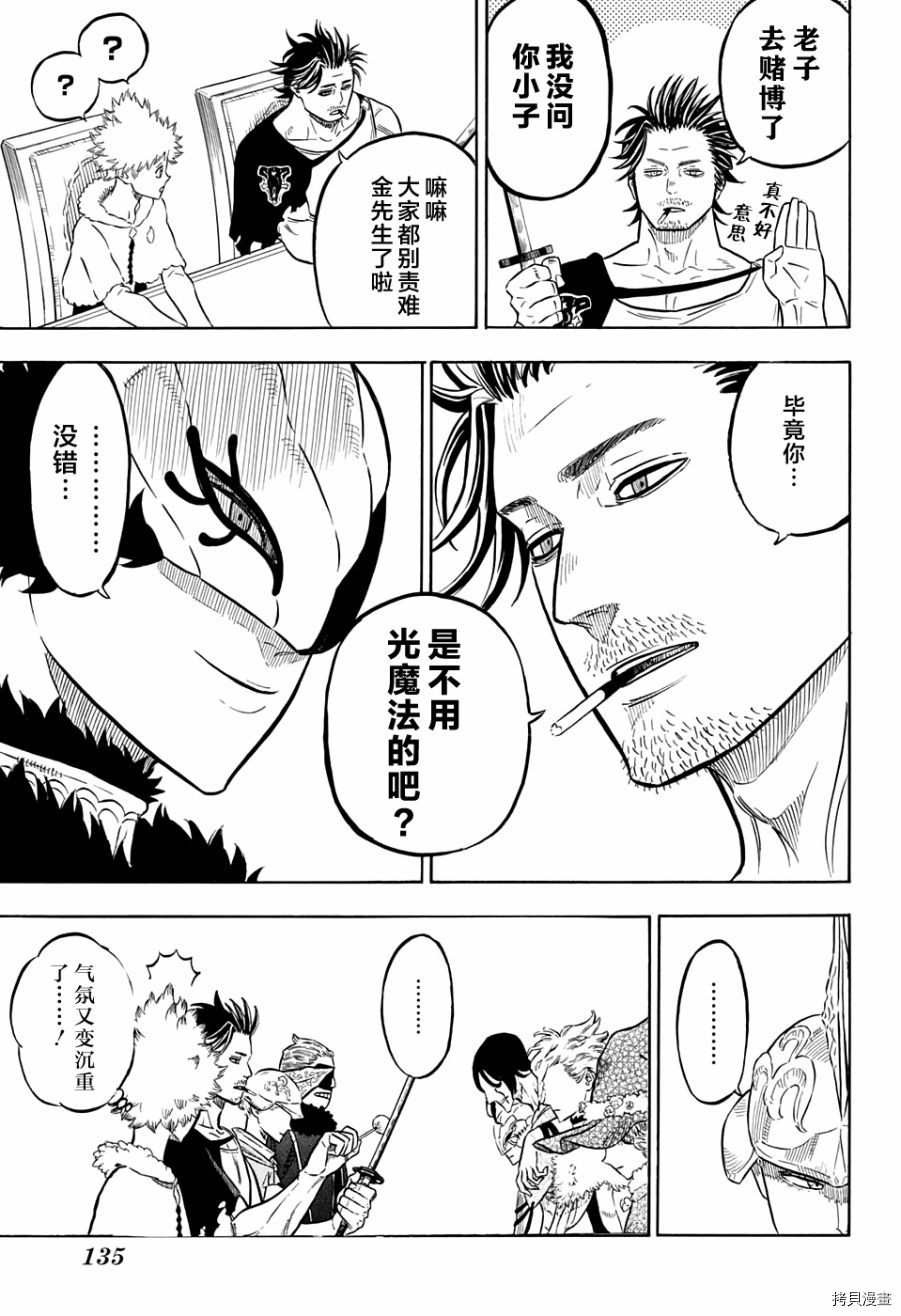 黑色五叶草[拷贝漫画]韩漫全集-第54话无删减无遮挡章节图片 