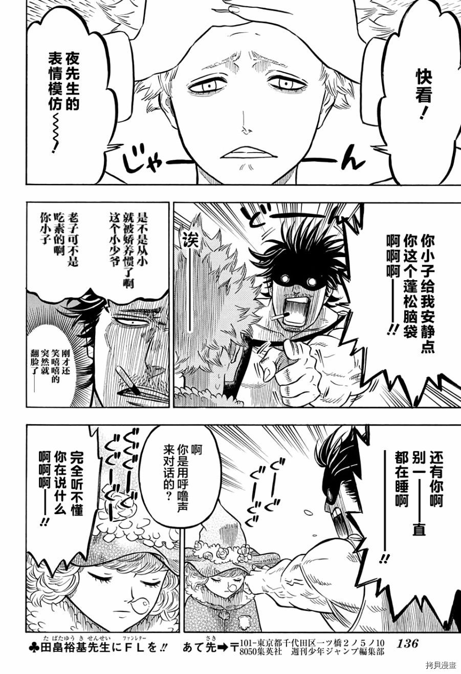 黑色五叶草[拷贝漫画]韩漫全集-第54话无删减无遮挡章节图片 