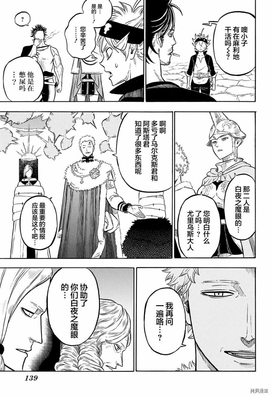 黑色五叶草[拷贝漫画]韩漫全集-第54话无删减无遮挡章节图片 