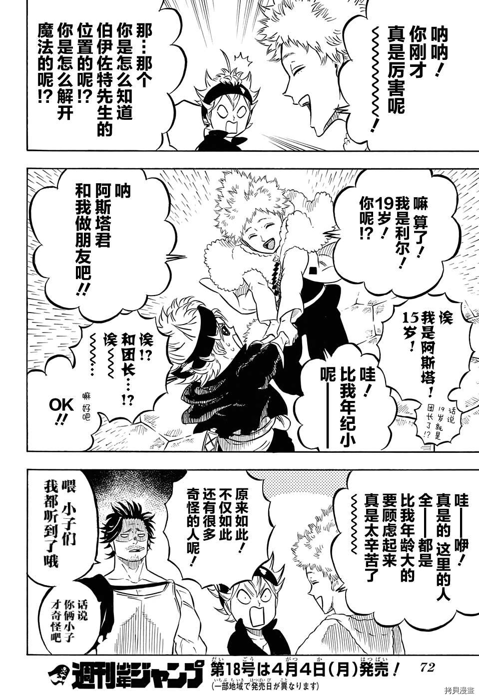 黑色五叶草[拷贝漫画]韩漫全集-第55话无删减无遮挡章节图片 