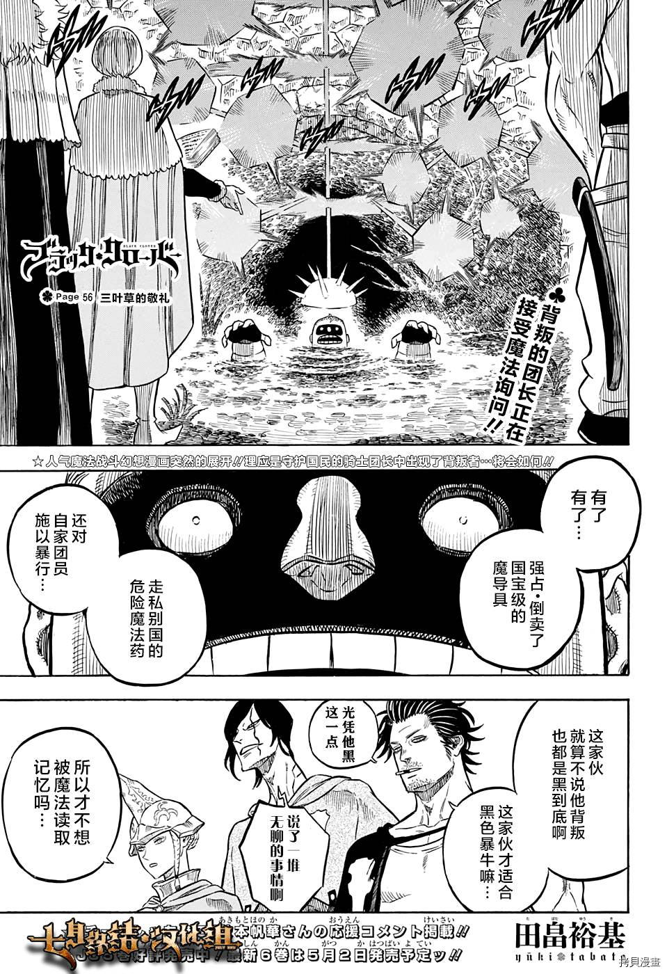 黑色五叶草[拷贝漫画]韩漫全集-第56话无删减无遮挡章节图片 