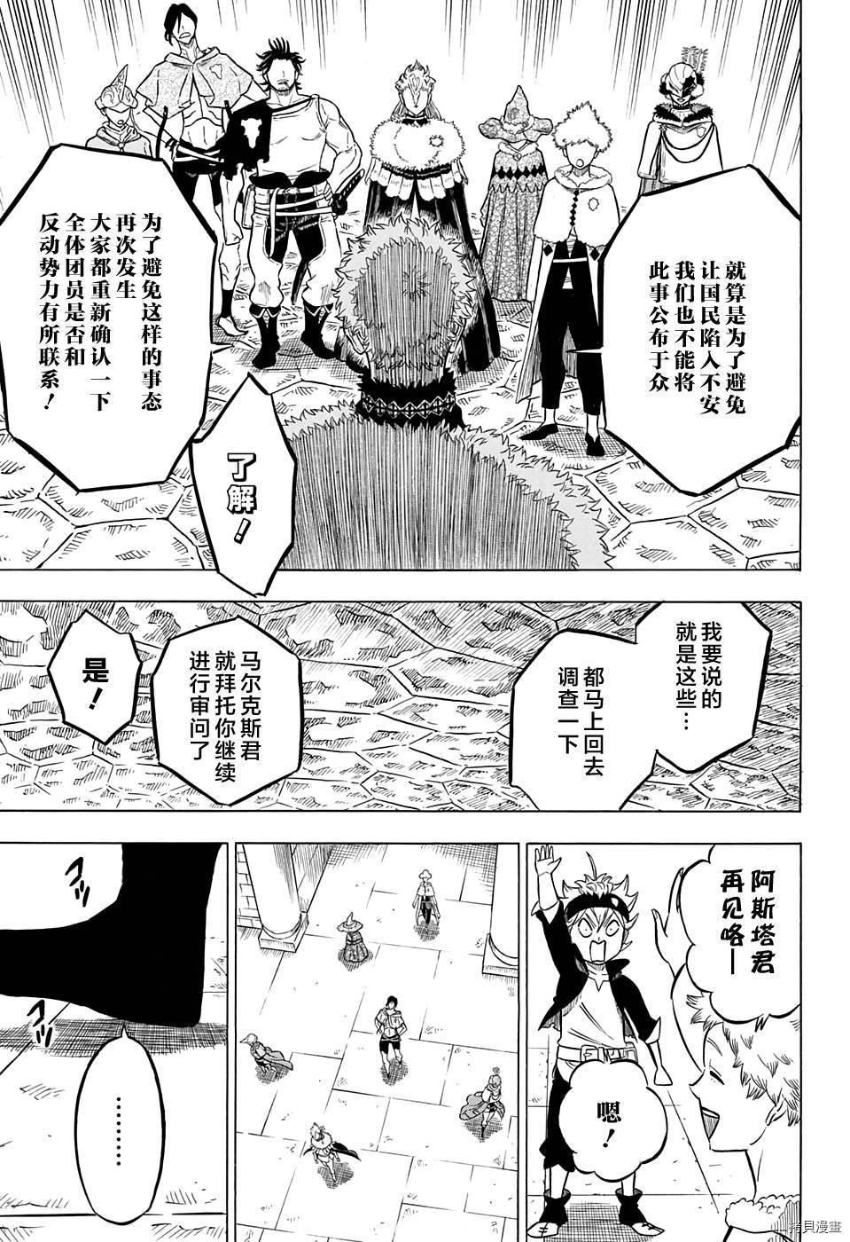 黑色五叶草[拷贝漫画]韩漫全集-第56话无删减无遮挡章节图片 