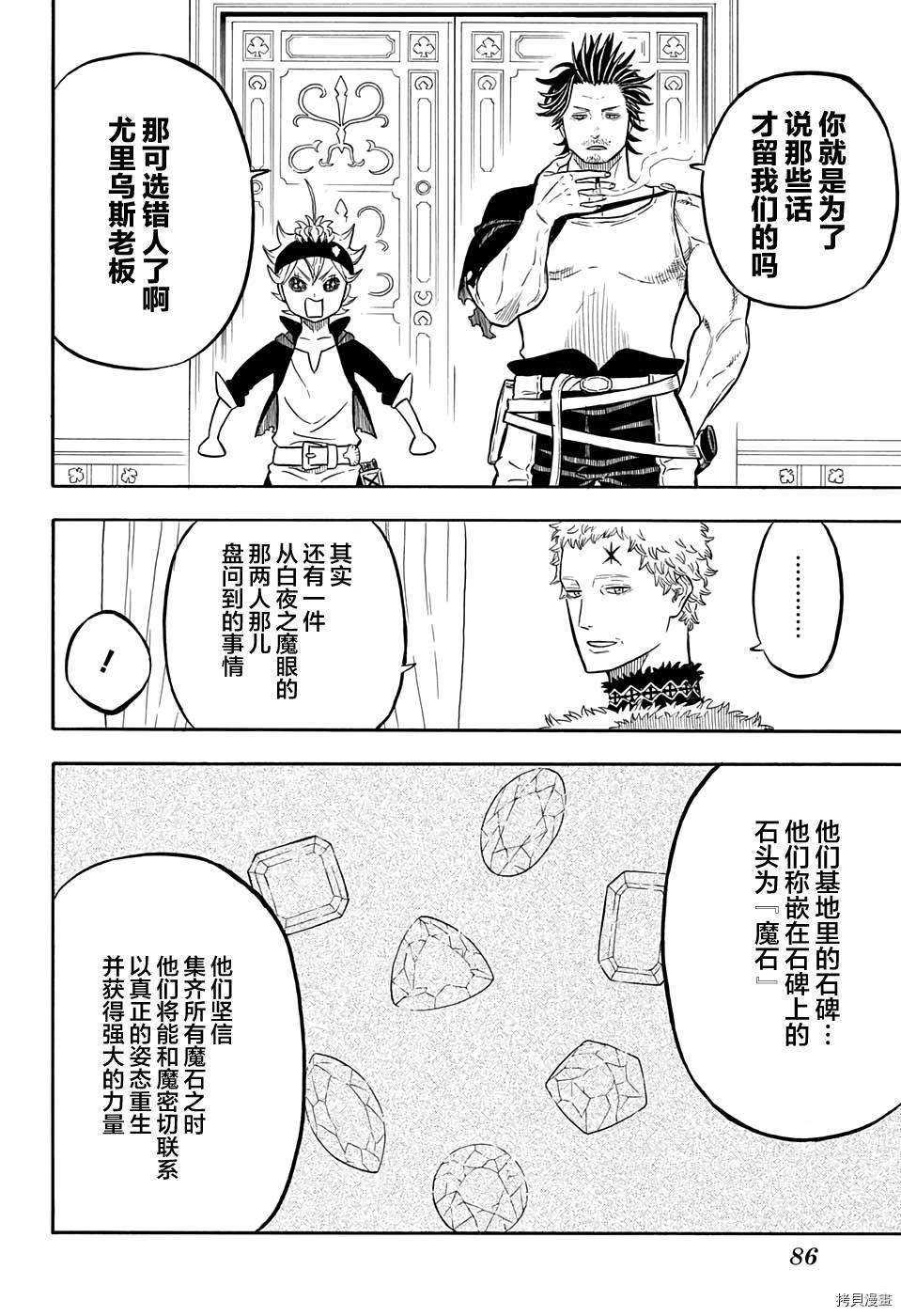 黑色五叶草[拷贝漫画]韩漫全集-第56话无删减无遮挡章节图片 