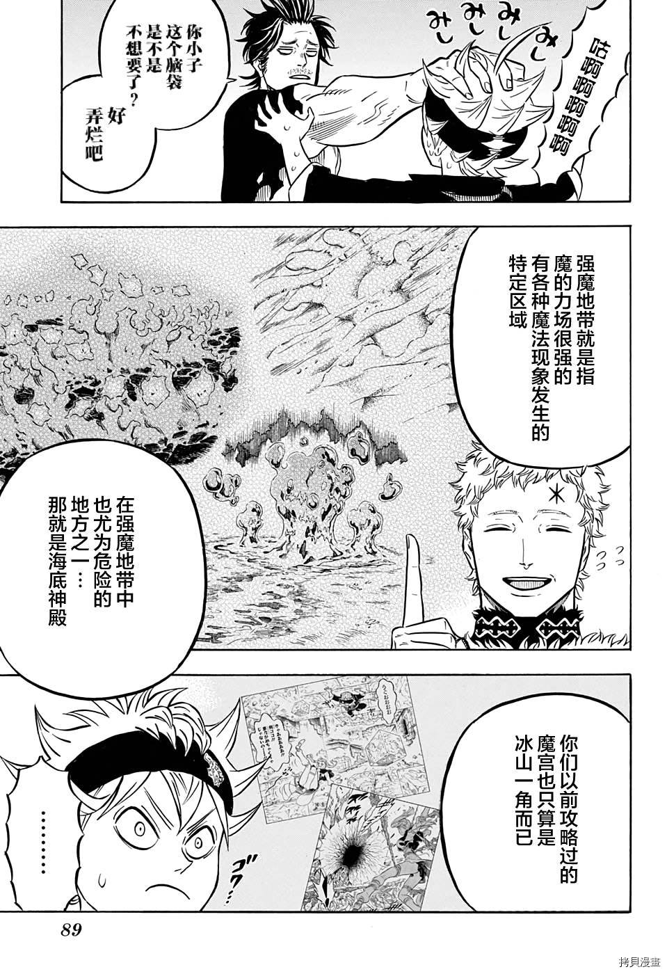 黑色五叶草[拷贝漫画]韩漫全集-第56话无删减无遮挡章节图片 