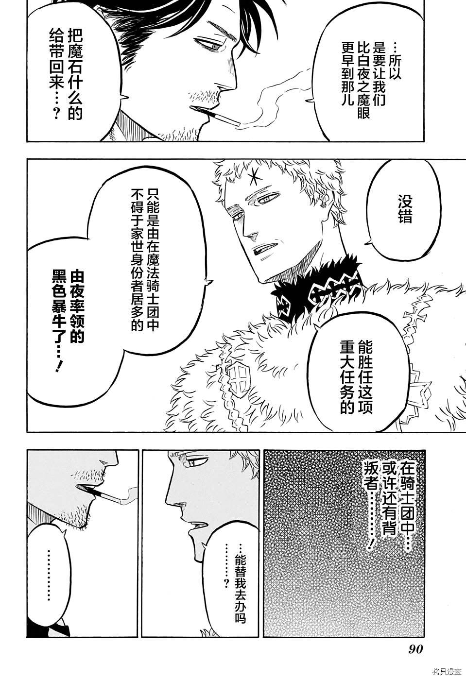 黑色五叶草[拷贝漫画]韩漫全集-第56话无删减无遮挡章节图片 