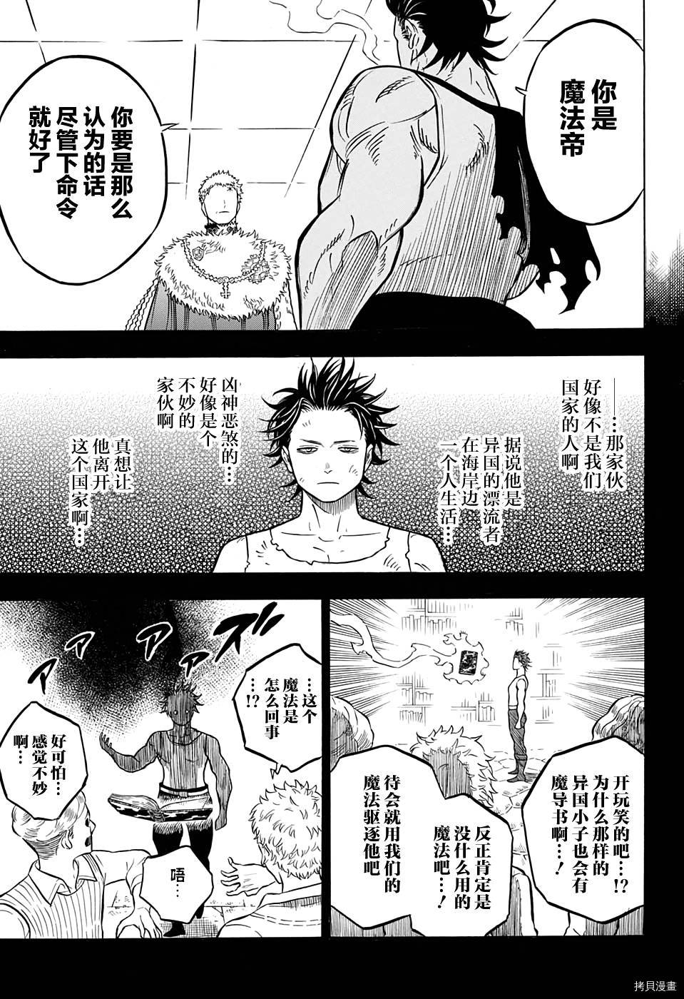 黑色五叶草[拷贝漫画]韩漫全集-第56话无删减无遮挡章节图片 