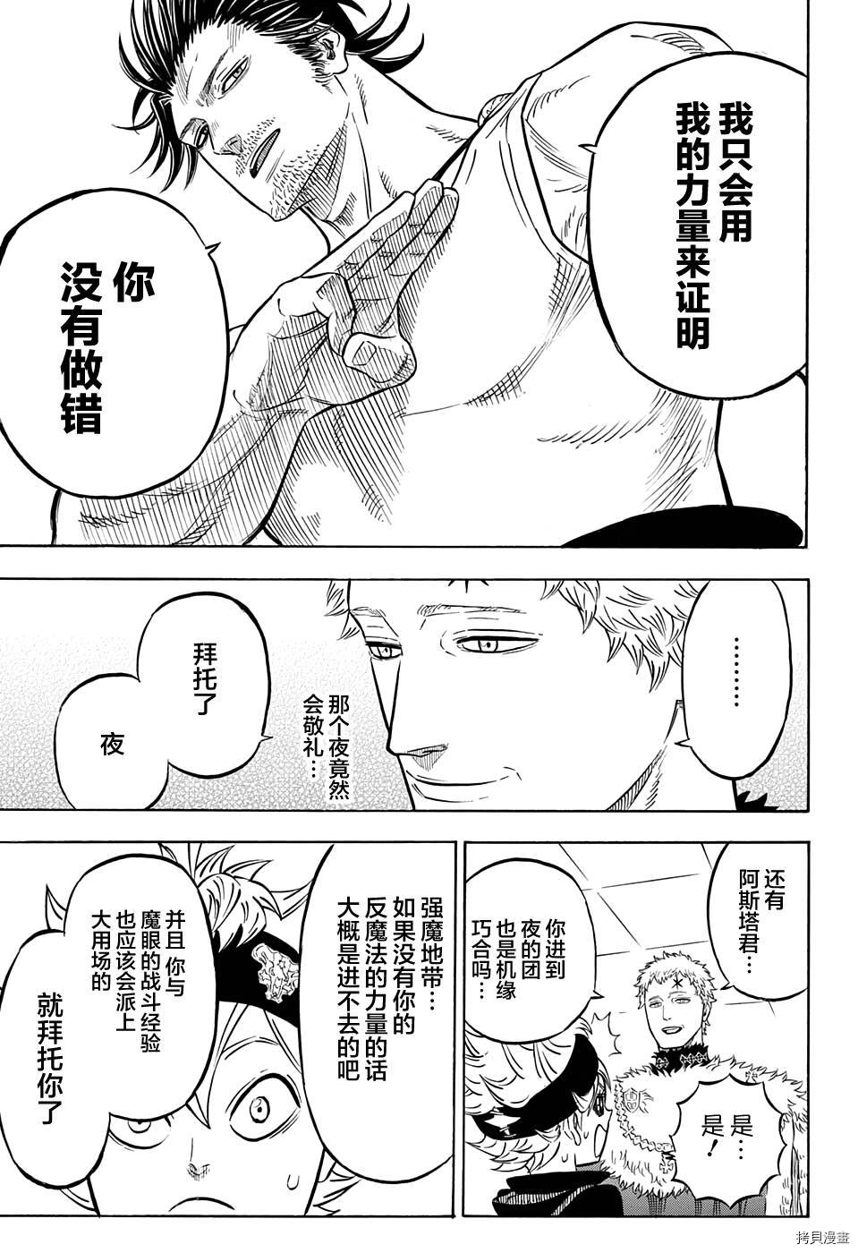 黑色五叶草[拷贝漫画]韩漫全集-第56话无删减无遮挡章节图片 