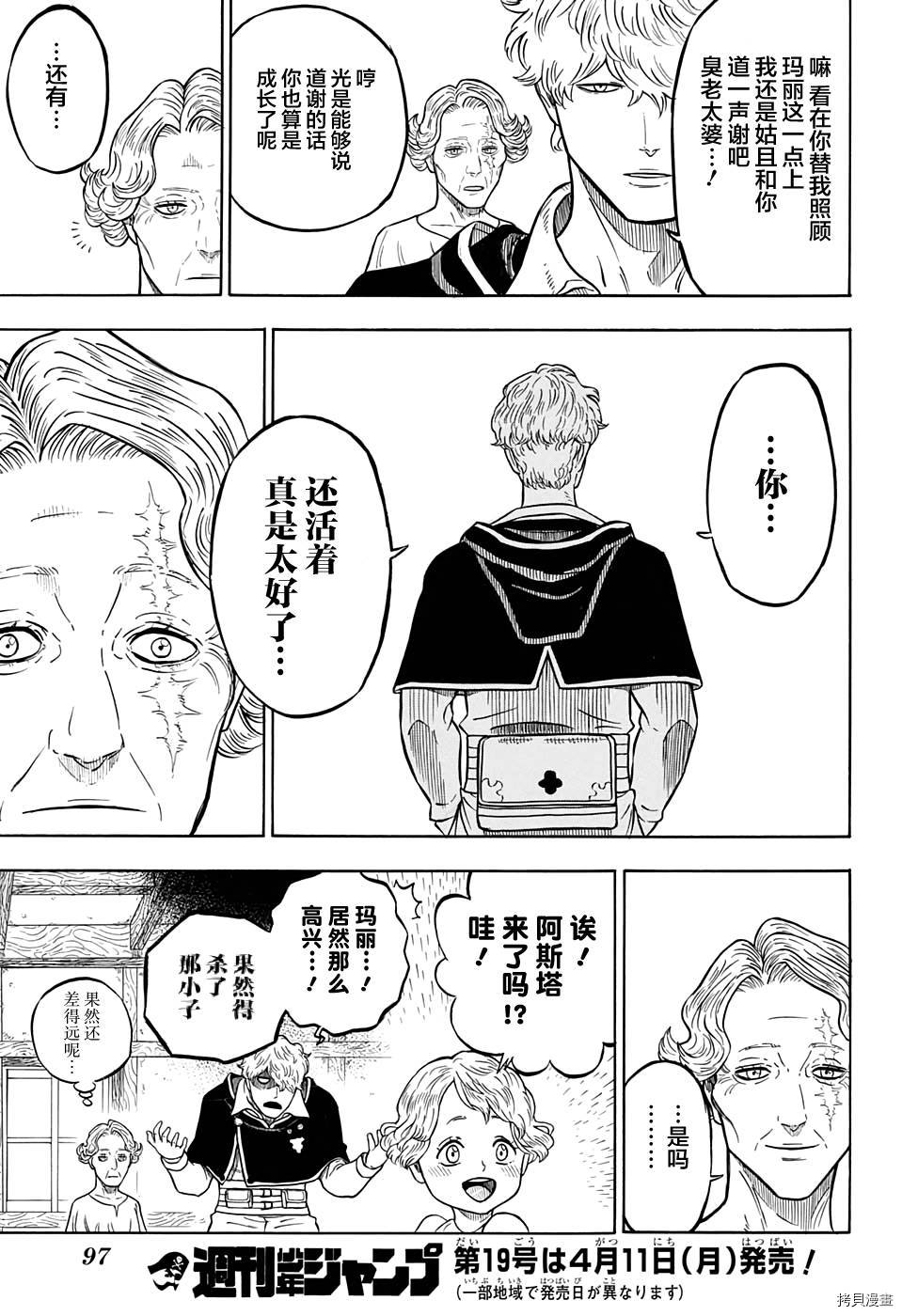 黑色五叶草[拷贝漫画]韩漫全集-第56话无删减无遮挡章节图片 