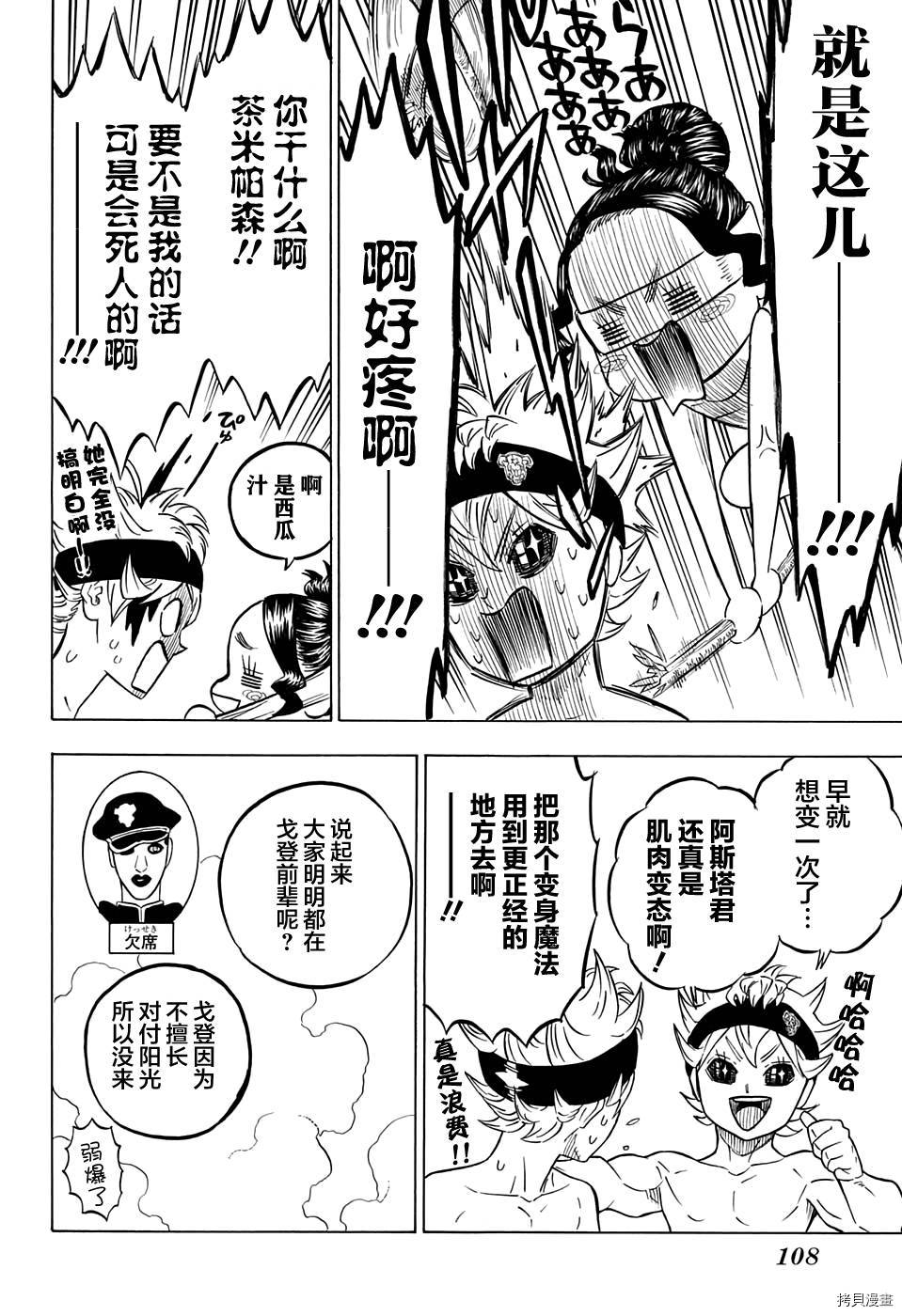 黑色五叶草[拷贝漫画]韩漫全集-第57话无删减无遮挡章节图片 