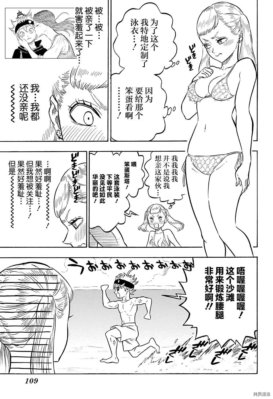 黑色五叶草[拷贝漫画]韩漫全集-第57话无删减无遮挡章节图片 