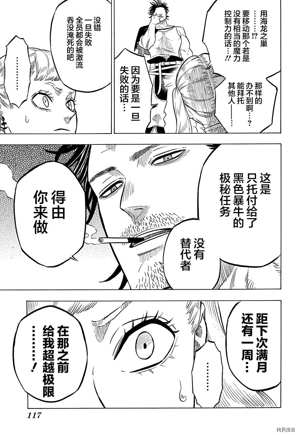 黑色五叶草[拷贝漫画]韩漫全集-第57话无删减无遮挡章节图片 