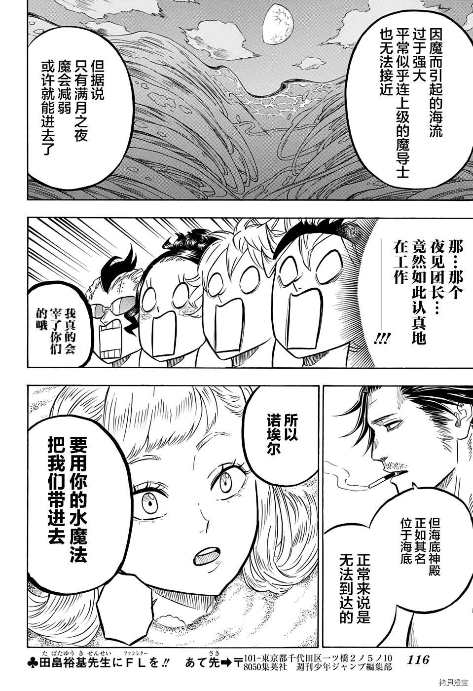 黑色五叶草[拷贝漫画]韩漫全集-第57话无删减无遮挡章节图片 