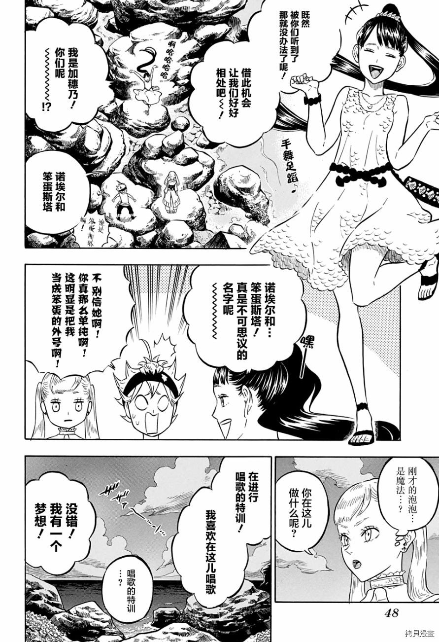 黑色五叶草[拷贝漫画]韩漫全集-第58话无删减无遮挡章节图片 