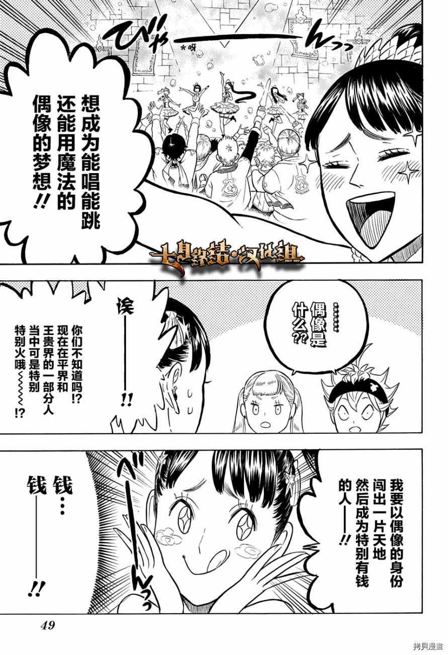 黑色五叶草[拷贝漫画]韩漫全集-第58话无删减无遮挡章节图片 