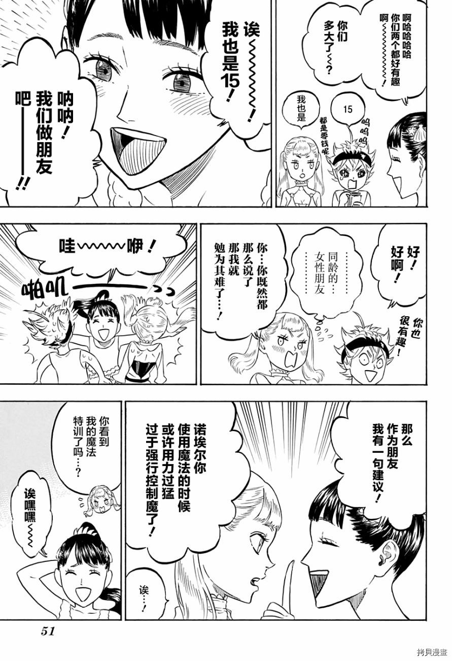 黑色五叶草[拷贝漫画]韩漫全集-第58话无删减无遮挡章节图片 