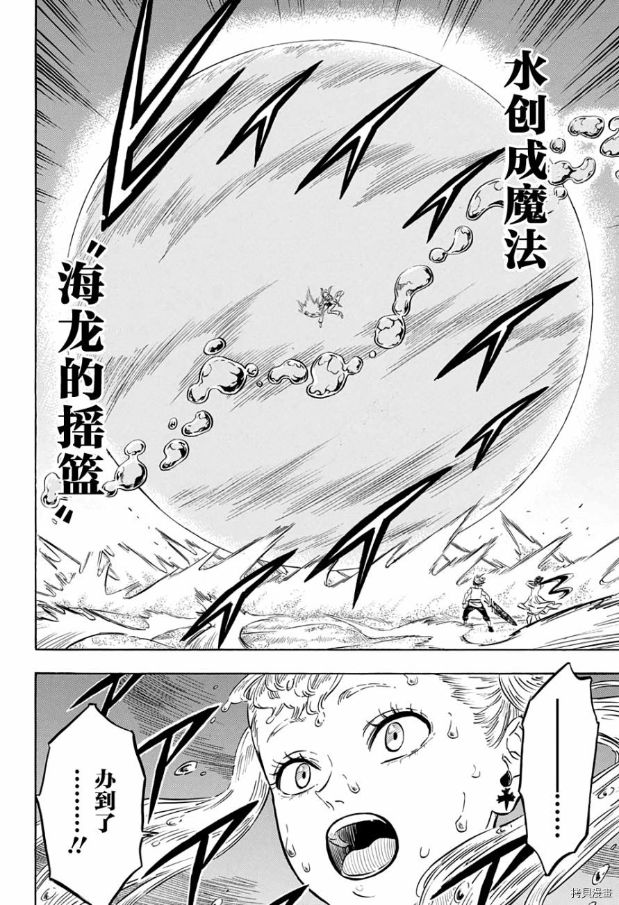 黑色五叶草[拷贝漫画]韩漫全集-第58话无删减无遮挡章节图片 