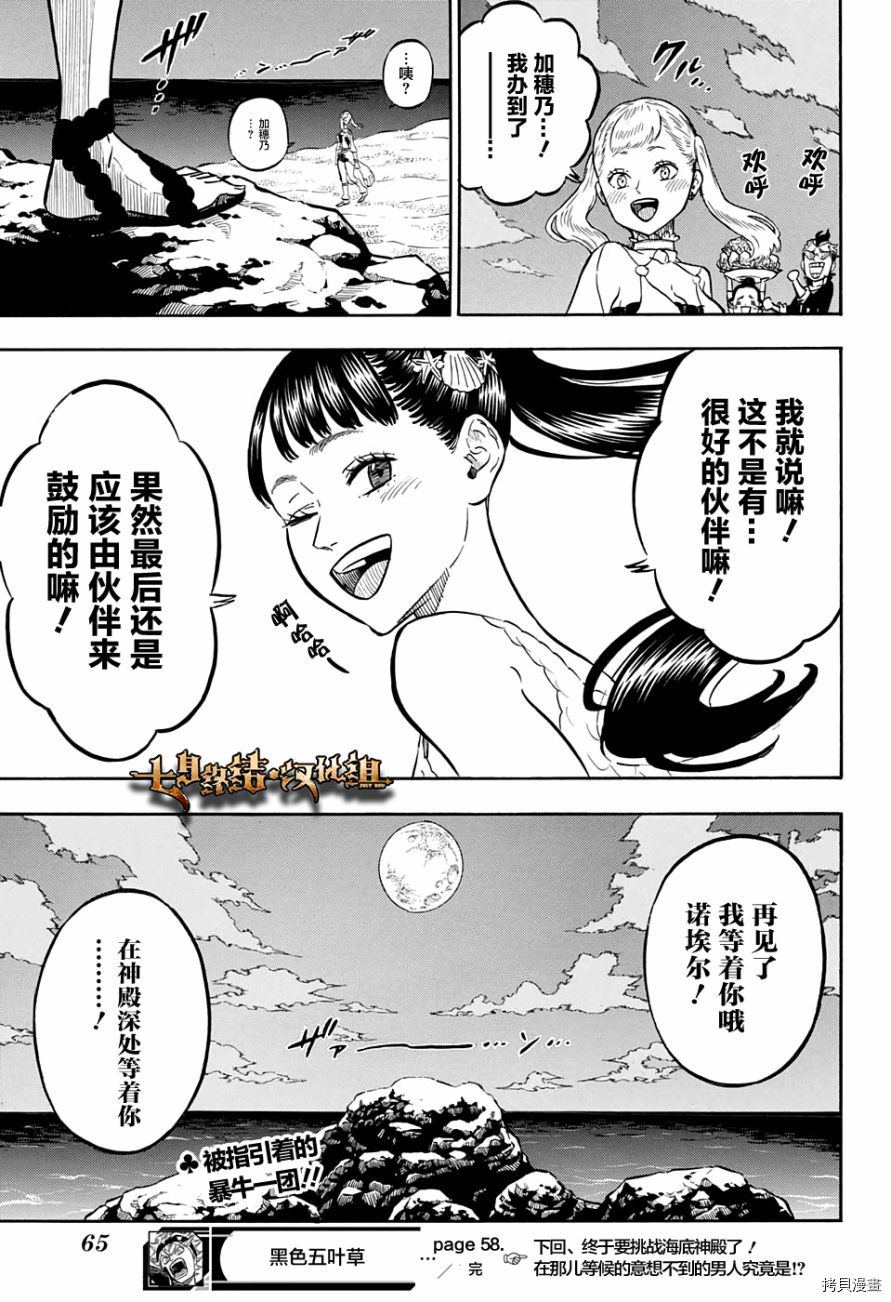 黑色五叶草[拷贝漫画]韩漫全集-第58话无删减无遮挡章节图片 