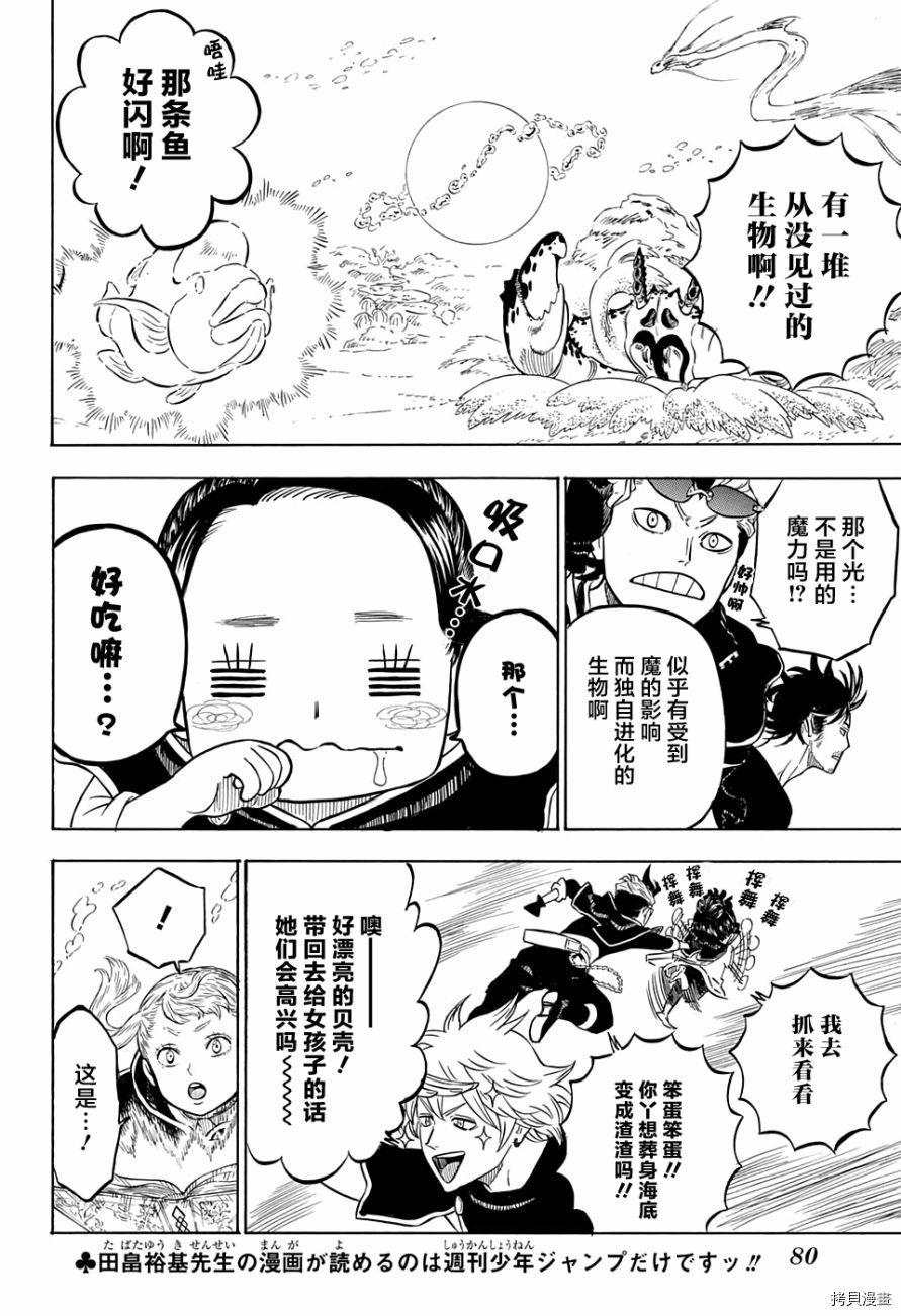 黑色五叶草[拷贝漫画]韩漫全集-第59话无删减无遮挡章节图片 