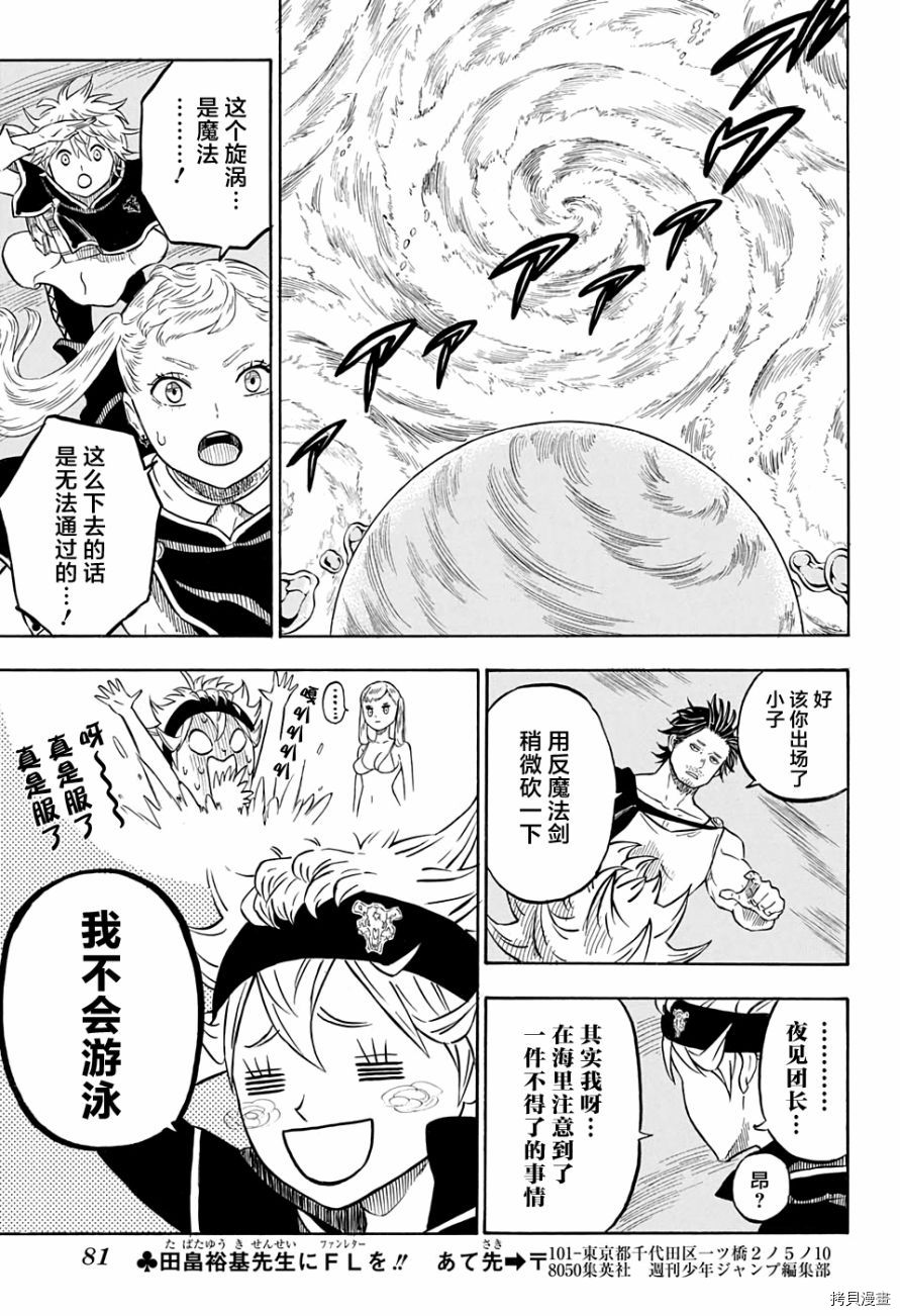 黑色五叶草[拷贝漫画]韩漫全集-第59话无删减无遮挡章节图片 