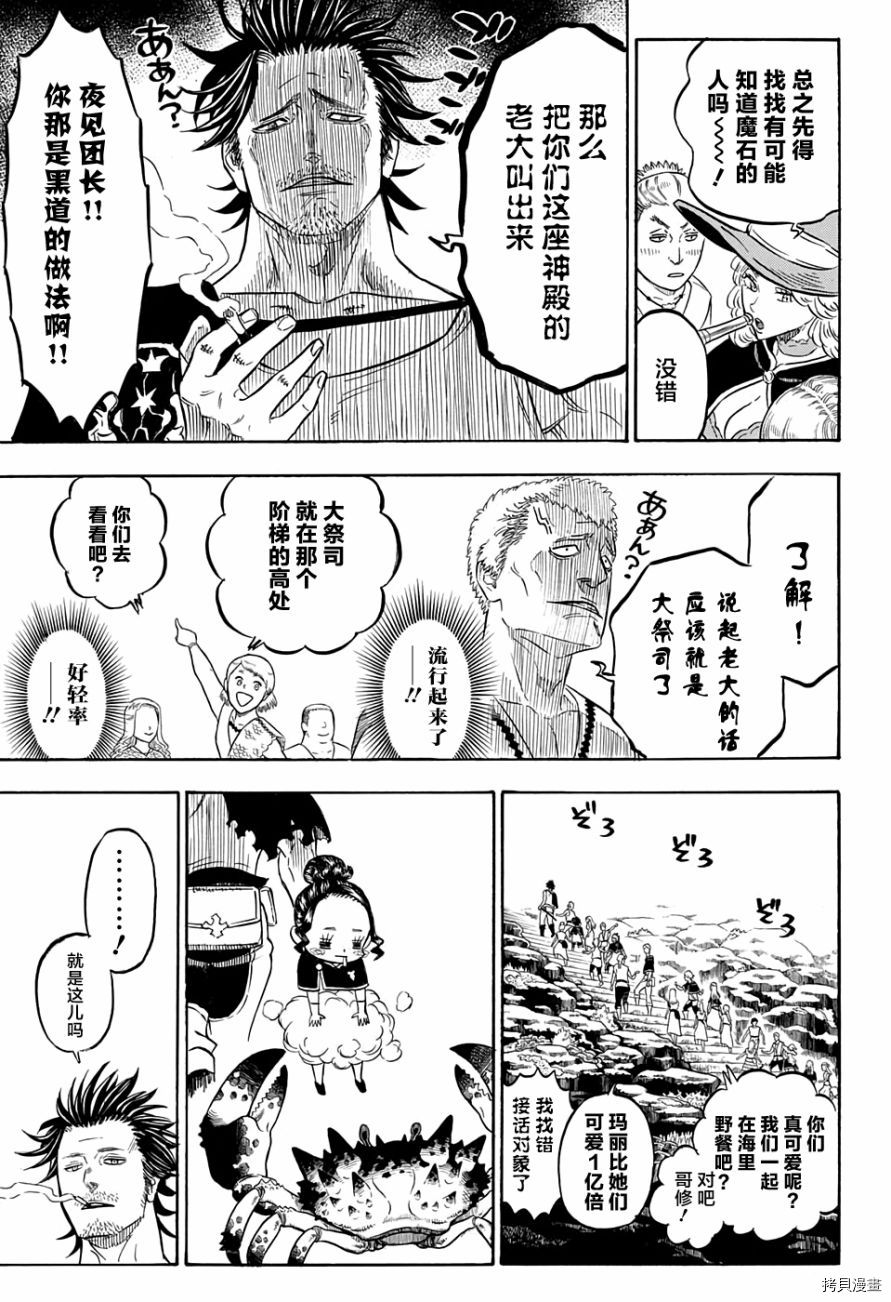 黑色五叶草[拷贝漫画]韩漫全集-第59话无删减无遮挡章节图片 