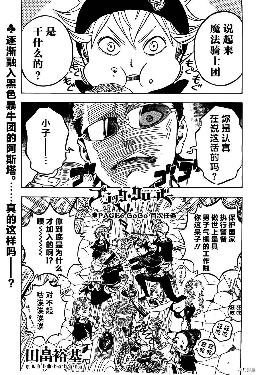 黑色五叶草[拷贝漫画]韩漫全集-第06话无删减无遮挡章节图片 