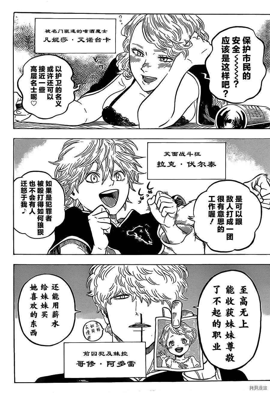 黑色五叶草[拷贝漫画]韩漫全集-第06话无删减无遮挡章节图片 