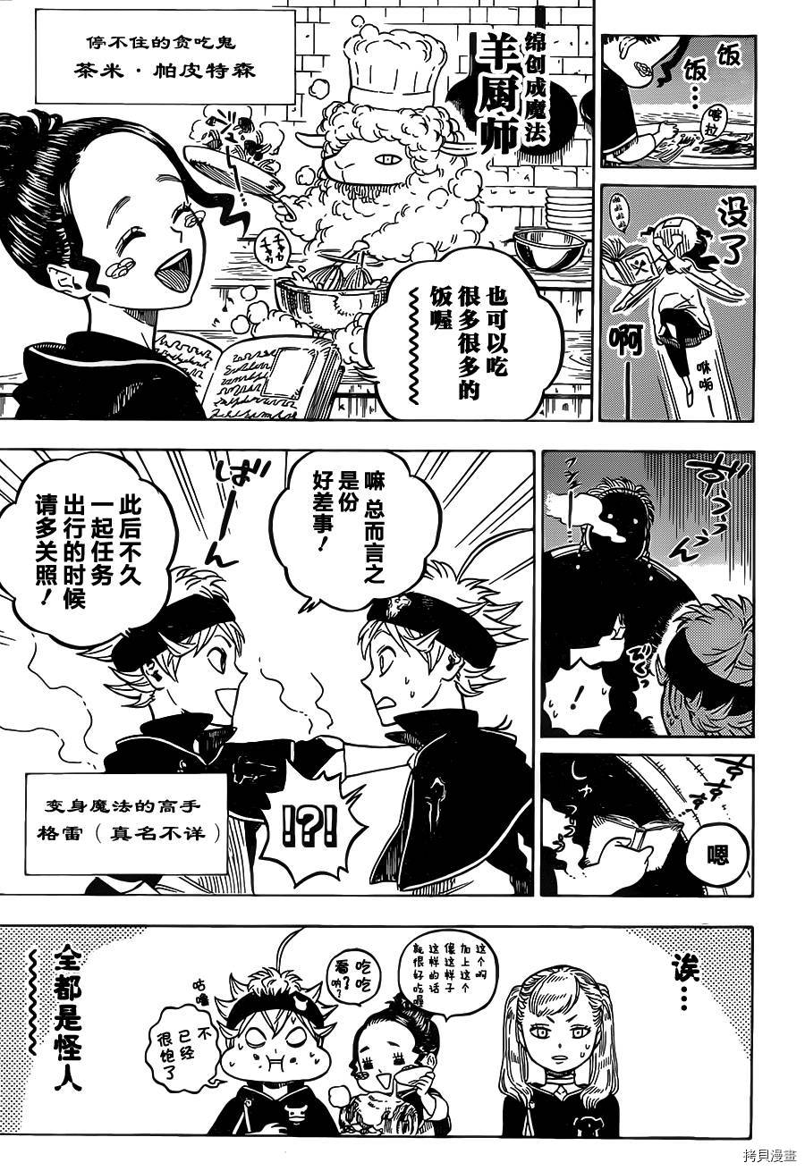 黑色五叶草[拷贝漫画]韩漫全集-第06话无删减无遮挡章节图片 