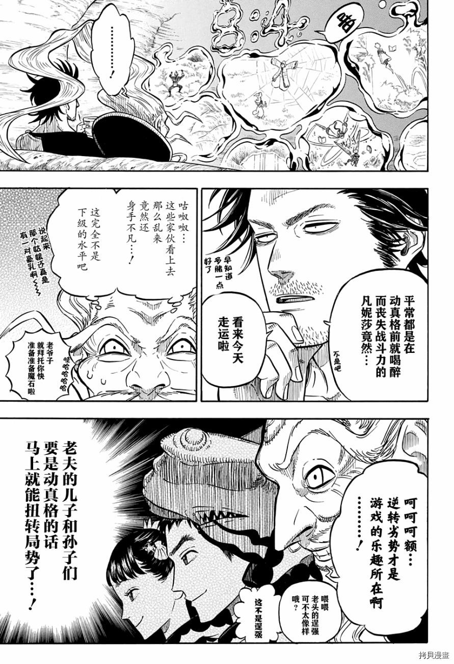 黑色五叶草[拷贝漫画]韩漫全集-第62话无删减无遮挡章节图片 