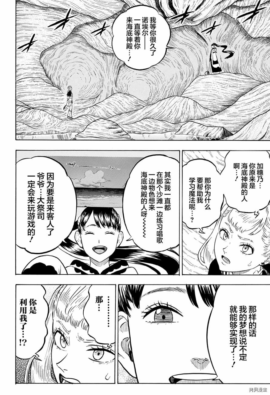 黑色五叶草[拷贝漫画]韩漫全集-第62话无删减无遮挡章节图片 