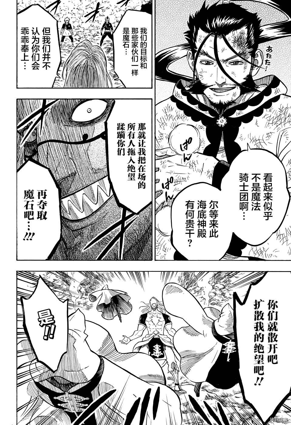 黑色五叶草[拷贝漫画]韩漫全集-第63话无删减无遮挡章节图片 