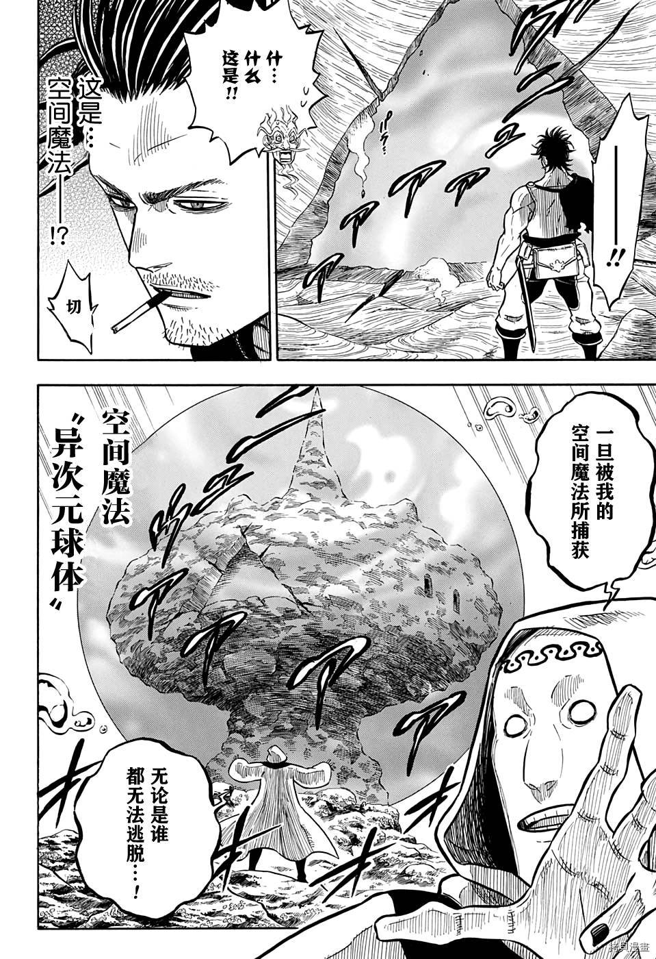 黑色五叶草[拷贝漫画]韩漫全集-第63话无删减无遮挡章节图片 