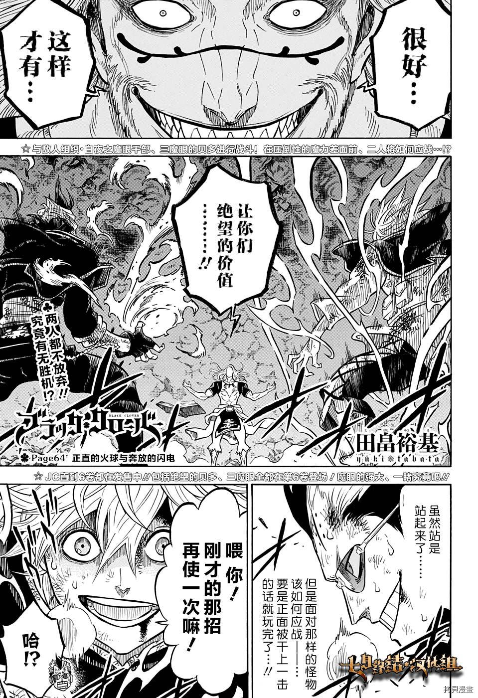 黑色五叶草[拷贝漫画]韩漫全集-第64话无删减无遮挡章节图片 