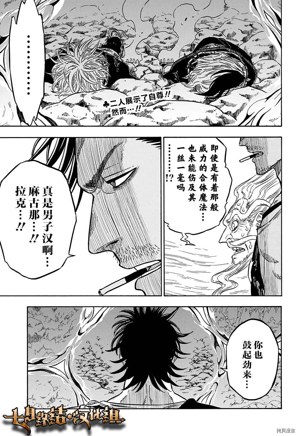 黑色五叶草[拷贝漫画]韩漫全集-第65话无删减无遮挡章节图片 