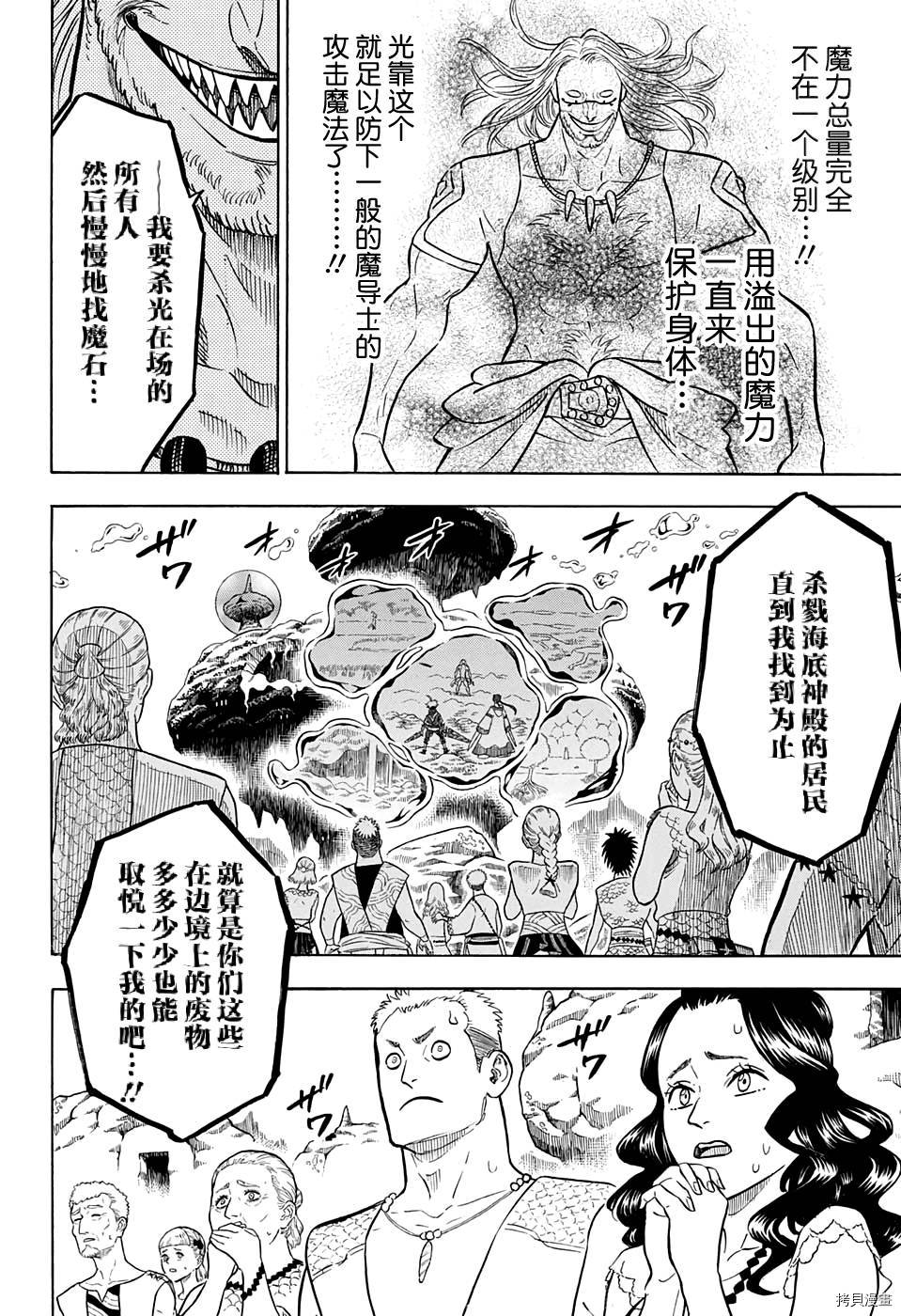 黑色五叶草[拷贝漫画]韩漫全集-第65话无删减无遮挡章节图片 