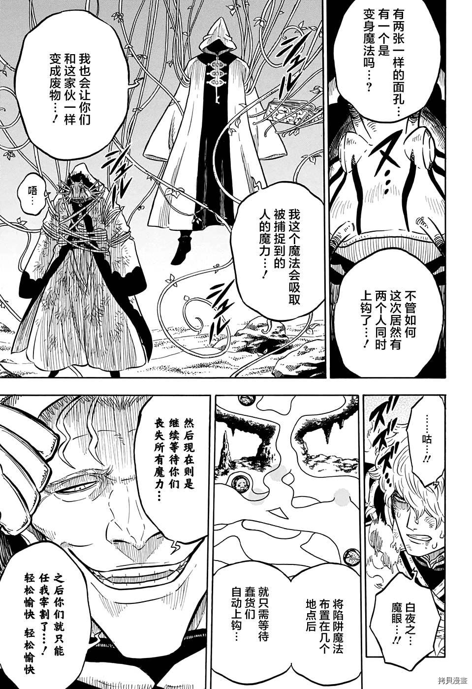 黑色五叶草[拷贝漫画]韩漫全集-第66话无删减无遮挡章节图片 