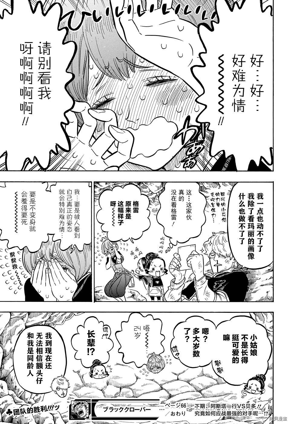 黑色五叶草[拷贝漫画]韩漫全集-第66话无删减无遮挡章节图片 