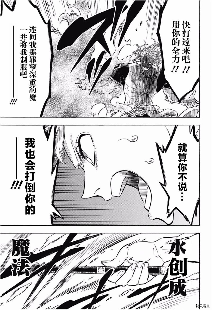 黑色五叶草[拷贝漫画]韩漫全集-第68话无删减无遮挡章节图片 