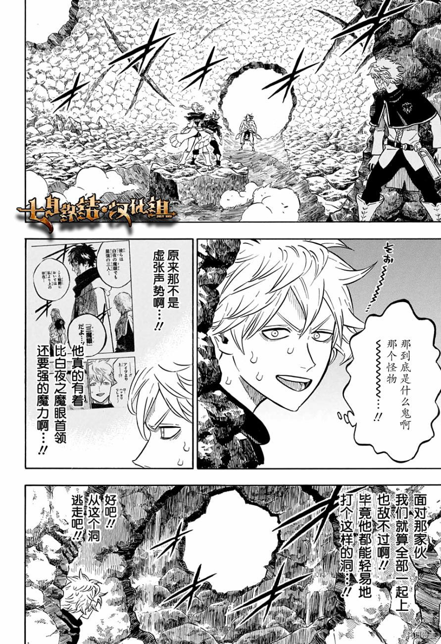 黑色五叶草[拷贝漫画]韩漫全集-第69话无删减无遮挡章节图片 