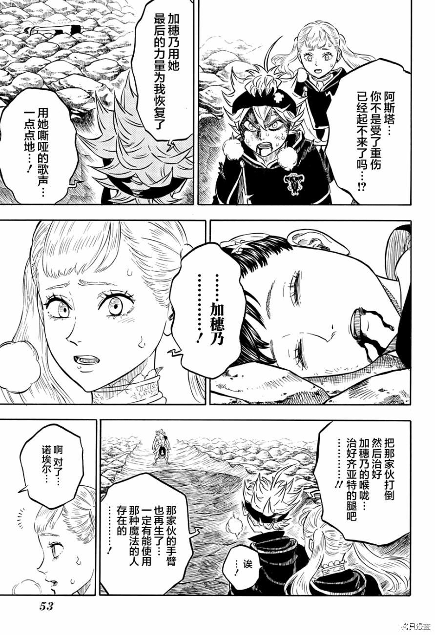 黑色五叶草[拷贝漫画]韩漫全集-第69话无删减无遮挡章节图片 