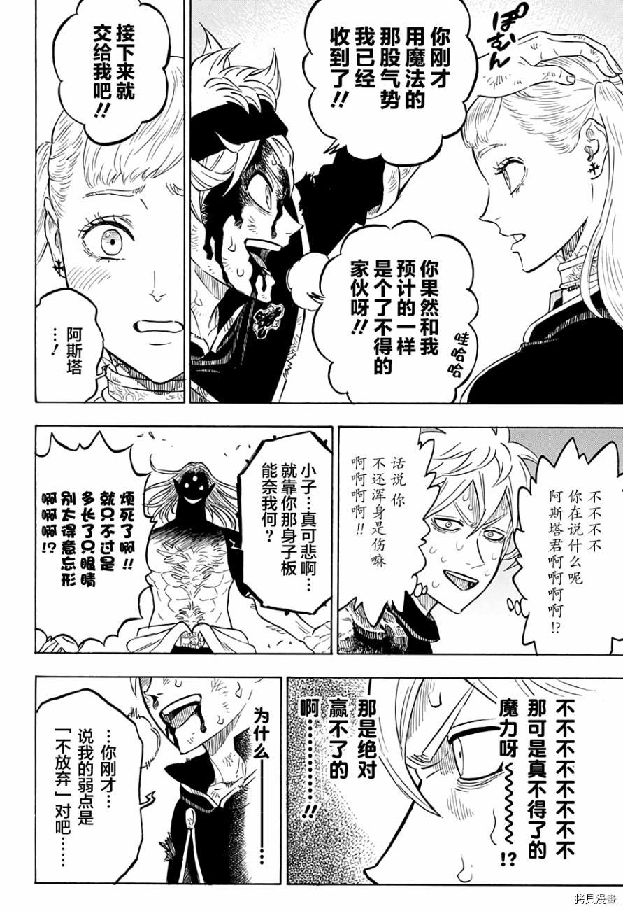 黑色五叶草[拷贝漫画]韩漫全集-第69话无删减无遮挡章节图片 