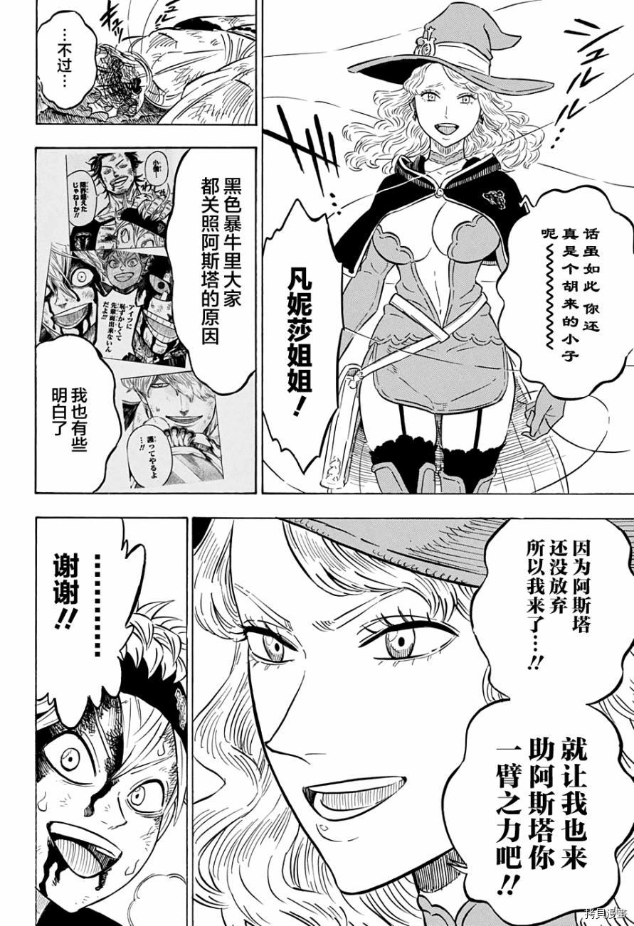 黑色五叶草[拷贝漫画]韩漫全集-第69话无删减无遮挡章节图片 