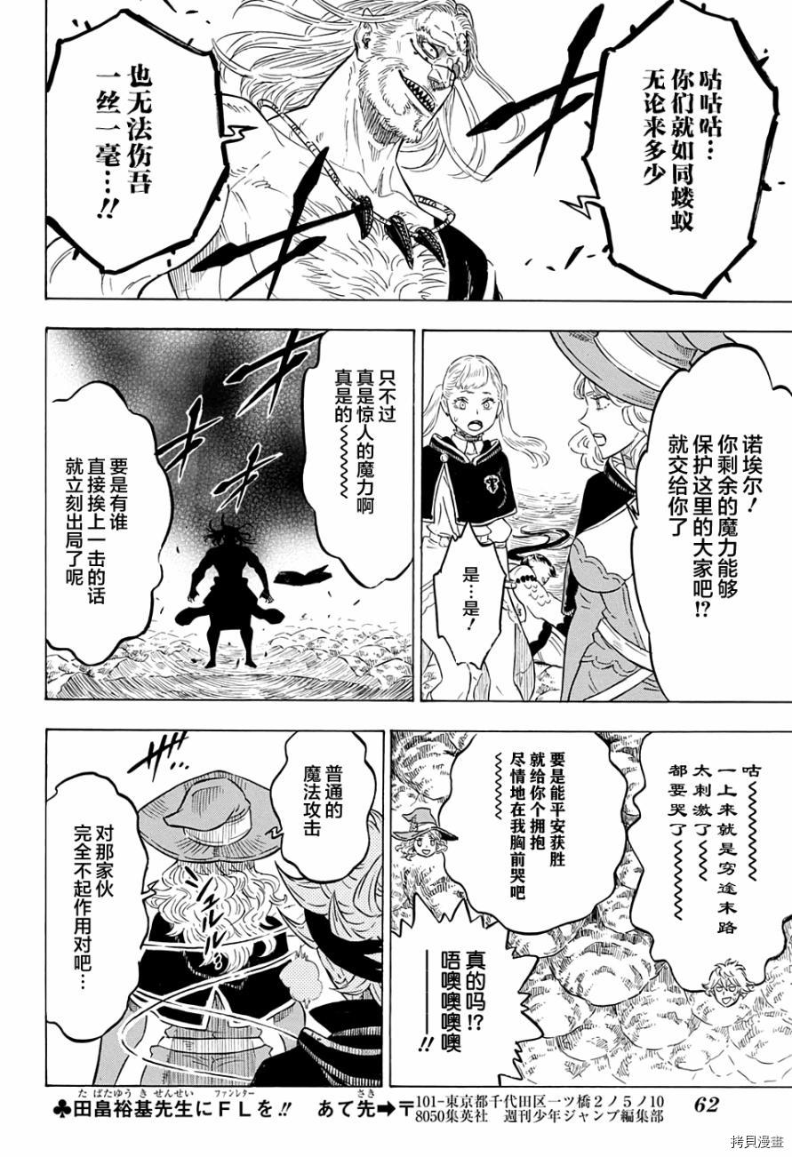 黑色五叶草[拷贝漫画]韩漫全集-第69话无删减无遮挡章节图片 