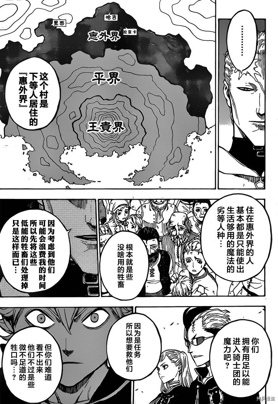 黑色五叶草[拷贝漫画]韩漫全集-第07话无删减无遮挡章节图片 